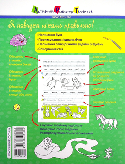 Бумажная книга «Прописи-шаблони. Тренувальний зошит. Прописи. 1 клас. 2 частина», авторов Виктория Клёкта, Александра Клёкта - фото №2 - миниатюра
