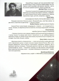 Паперова книга «Останній забій », автор Олексій Росич - фото №2 - мініатюра