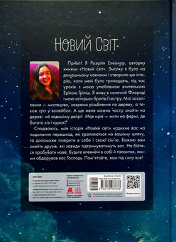 Паперова книга «Новий світ», автор Розалія Елеонор - фото №2 - мініатюра