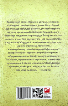 Паперова книга «Процес. Америка», автор Франц Кафка - фото №2 - мініатюра