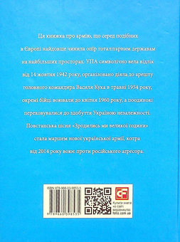 Бумажная книга «Історія УПА», автор Роман Официнский - фото №2 - миниатюра