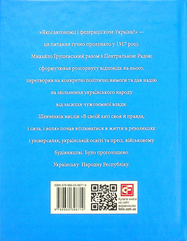 Бумажная книга «Українська автономія та утворення УНР», автор Богдан Грушецкий - фото №2 - миниатюра