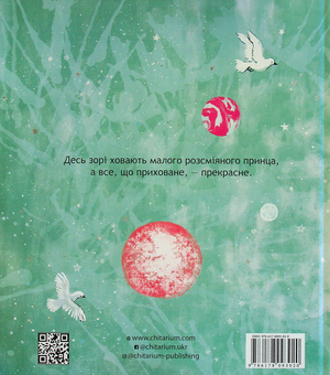 Бумажная книга «Маленький принц», авторов Антуан де Сент-Экзюпери, Луиза Грейг - фото №2 - миниатюра
