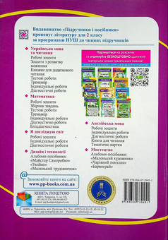 Бумажная книга «Інформатика. Робочий зошит. 2 клас (за програмою Р. Шияна) + наліпки », авторов Елена Антонова, Сергей Мартынюк - фото №2 - миниатюра