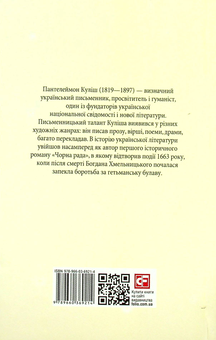 Паперова книга «Чорна рада. Хроніка 1663 року», автор Пантелеймон Куліш - фото №3 - мініатюра