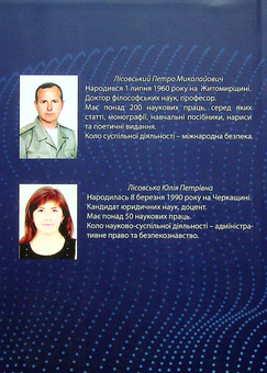 Бумажная книга «Теорія права. Стан і перспективи», авторов Юлия Лисовская, Пётр Лисовский - фото №2 - миниатюра