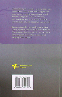 Паперова книга «Здохни, коханий», автор Аріана Гарвіч - фото №3 - мініатюра