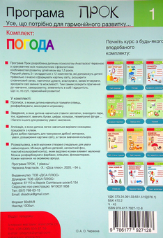 Бумажная книга «Розвиваючий зошит. Погода. 1 рівень. 3-5 років», автор Анастасия Червона - фото №2 - миниатюра