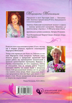 Бумажная книга «Алісо, навчи мене казки...», автор Маргарита Метелецкая - фото №2 - миниатюра
