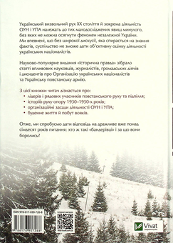 Паперова книга «Зродились ми великої години... ОУН і УПА», автор Вахтанг Кіпіані - фото №3 - мініатюра