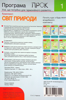 Бумажная книга «Розвиваючий зошит. Світ природи. 1 рівень. 3-5 років», автор Анастасия Червона - фото №2 - миниатюра