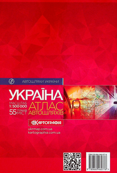 Бумажная книга «Атлас автошляхів. Україна. 1:500 000» - фото №2 - миниатюра