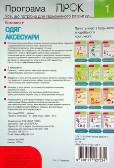 Бумажная книга «Розвиваючий зошит. Одяг і аксесуари. 1 рівень 3-5 років», автор Анастасия Червона - фото №2 - миниатюра