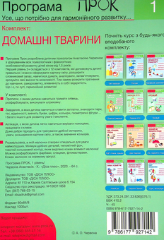 Бумажная книга «Розвиваючий зошит. Домашні тварини. 1 рівень. 3-5 років», автор Анастасия Червона - фото №2 - миниатюра