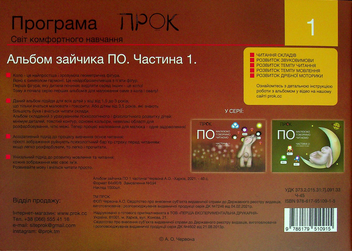 Бумажная книга «Альбом зайчика ПО. Частина 1», автор Анастасия Червона - фото №2 - миниатюра