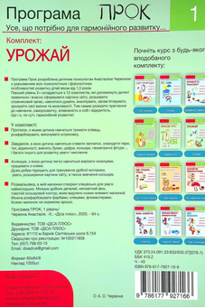 Бумажная книга «Розвиваючий зошит. Урожай. 1 рівень. 3-5 років», автор Анастасия Червона - фото №2 - миниатюра