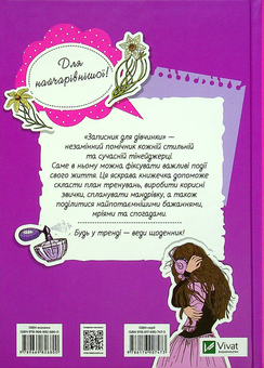 Бумажная книга «Записник для дівчинки. Мої думки» - фото №2 - миниатюра