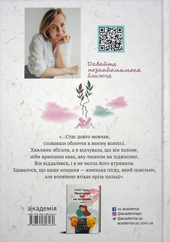 Паперова книга «Табу на поцілунки», автор Оксенія Бурлака - фото №2 - мініатюра