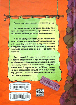 Бумажная книга «Неандертальський хлопчик у школі», автор Лучано Мальмузи - фото №2 - миниатюра