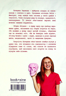 Бумажная книга «Вільна», автор Екатерина Зырянова - фото №2 - миниатюра