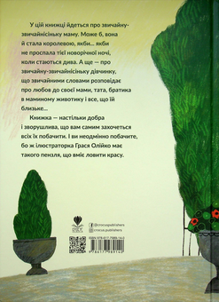 Паперова книга «Наймоїша мама», автор Галина Кирпа - фото №2 - мініатюра