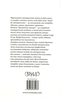 Бумажная книга «Духовність матері. Порадник. На основі листів Анни Августин», автор Люцина Слуп - фото №2 - миниатюра