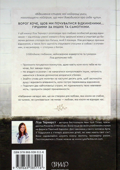 Бумажная книга «Небажана. Жити в любові, навіть якщо почуваєшся гіршою за інших, відкиненою та самотньою», автор Лиза Теркерст - фото №2 - миниатюра