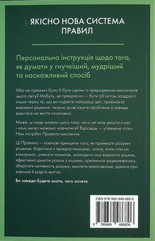 Бумажная книга «Правила мислення. Персональна інструкція на шляху до кмітливості, мудрості й щастя», автор Ричард Темплар - фото №6 - миниатюра