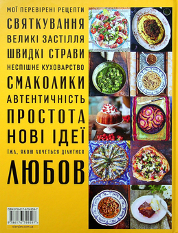 Бумажная книга «Італійські страви з Джеймі Олівером», автор Джейми Оливер - фото №3 - миниатюра