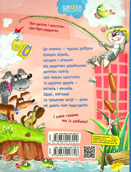 Бумажная книга «Кудлаті вірші» - фото №3 - миниатюра