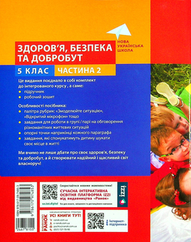 Паперова книга «Здоров'я, безпека та добробут. 5 клас. Частина 2», автор Ольга Тагліна - фото №2 - мініатюра