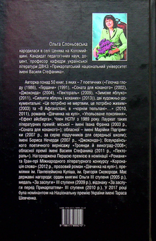 Паперова книга «Загублена в часі», автор Ольга Слоньовська - фото №2 - мініатюра