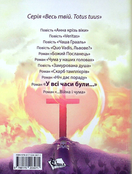 Бумажная книга «У всі часи були…», автор Ярослава Матичин - фото №2 - миниатюра