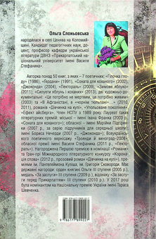 Паперова книга «Інстинкт Саранчі. Знехтувані Ноєм», автор Ольга Слоньовська - фото №2 - мініатюра