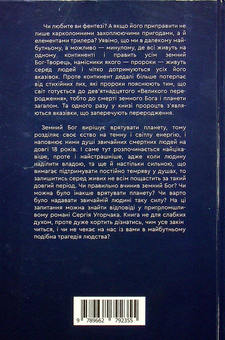 Паперова книга «Вершники темряви», автор Сергій Угорчак - фото №2 - мініатюра