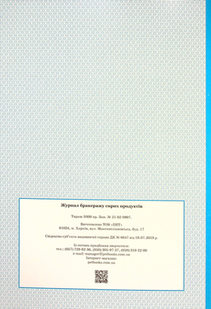 Паперова книга «Журнал бракеражу сирих продуктів» - фото №2 - мініатюра