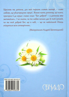 Бумажная книга «Люблю Тебе, Мамо!» - фото №2 - миниатюра