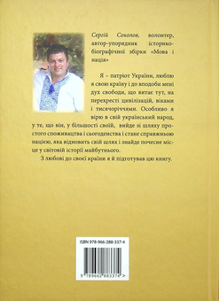 Бумажная книга «Історія в моментах. Україна — Московія», автор Сергей Соколов - фото №2 - миниатюра