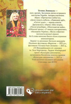 Бумажная книга «Віра, надія та онкомаркери», автор Татьяна Левицкая - фото №2 - миниатюра