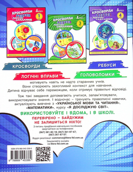 Бумажная книга «Кросворди, ребуси, логічні завдання. 2 клас» - фото №2 - миниатюра