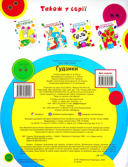 Паперова книга «Нумо клеїти. Ґудзики» - фото №2 - мініатюра
