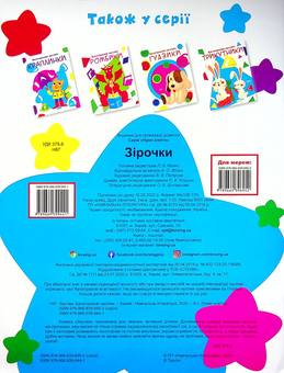 Паперова книга «Нумо клеїти. Зірочки» - фото №2 - мініатюра