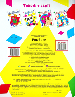 Паперова книга «Нумо клеїти. Ромбики» - фото №2 - мініатюра