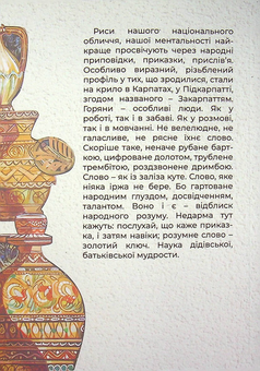 Бумажная книга «Мудрість Карпат», автор Мирослав Дочинец - фото №2 - миниатюра
