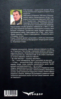 Бумажная книга «Обручка зі склепу», автор Олег Бондарь - фото №2 - миниатюра