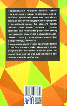 Бумажная книга «Розмовні теми для школярів 1-11 класів», авторов Ольга Отравенко, Виктория Колиснык, Виктория Довганец - фото №2 - миниатюра