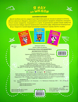 Бумажная книга «Математичні прописи», автор Ирина Топоркова - фото №2 - миниатюра