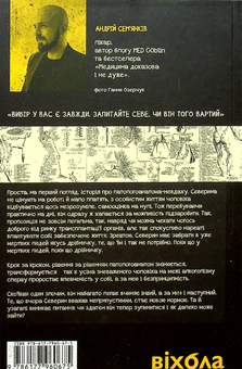 Бумажная книга «Танці з кістками», автор Андрей Семьянкив - фото №6 - миниатюра
