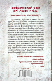 Бумажная книга «Убивчий холод. Книга 8», автор Тесс Герритсен - фото №2 - миниатюра