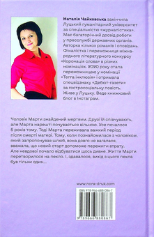 Паперова книга «Порцелянова лялька», автор Наталія Чайковська - фото №2 - мініатюра